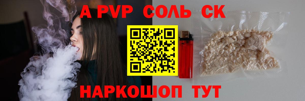A-PVP VHQ  Вход с VPN  Москва  Альфа ПВП Crystall 