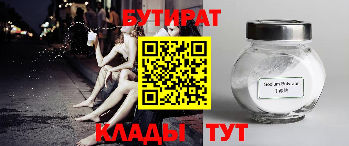 Москва  Бутират  Вход с VPN  Бутират оксана 