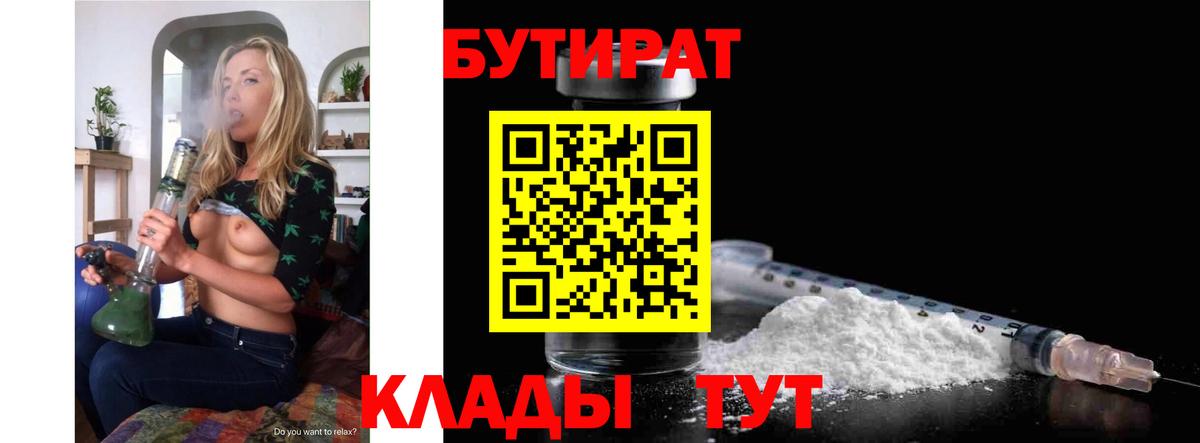 Бутират BDO Москва