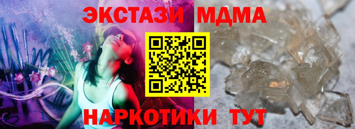MDMA кристаллы  МДМА  Вход с VPN  Москва  MDMA Molly 